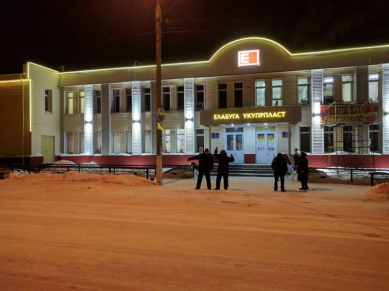 НПО "АЭК" осветила здание "Елабуга УкупрПласт" в г. Елабуга | Картинка 1